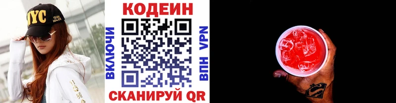 Кодеиновый сироп Lean Purple Drank  Купить закладки  Белоярский 